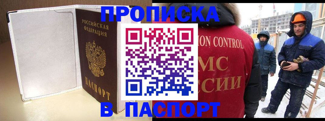 временная регистрация в Амурске