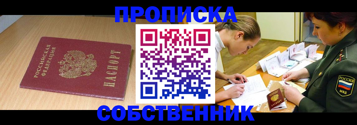 где прописаться в Амурске