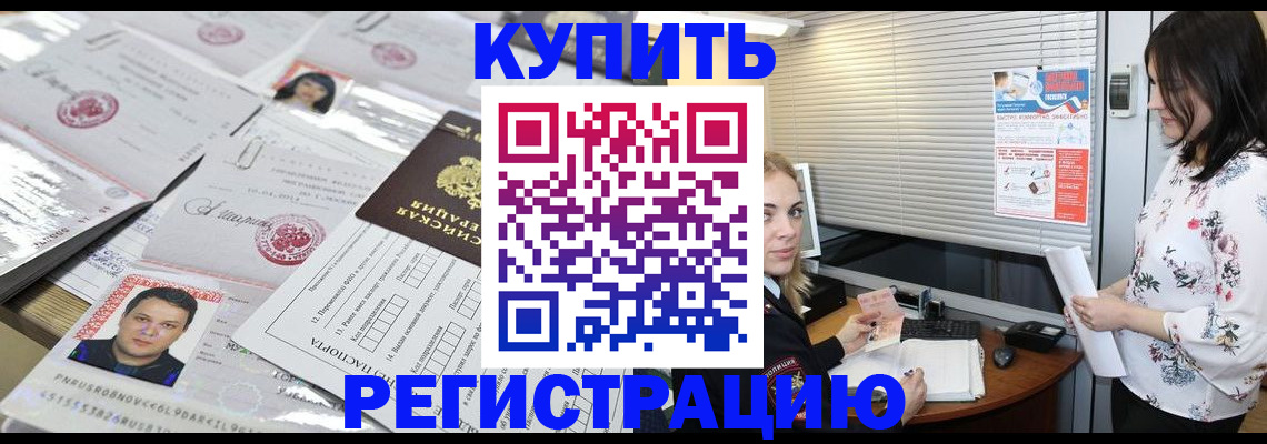 временная регистрация адрес в Амурске